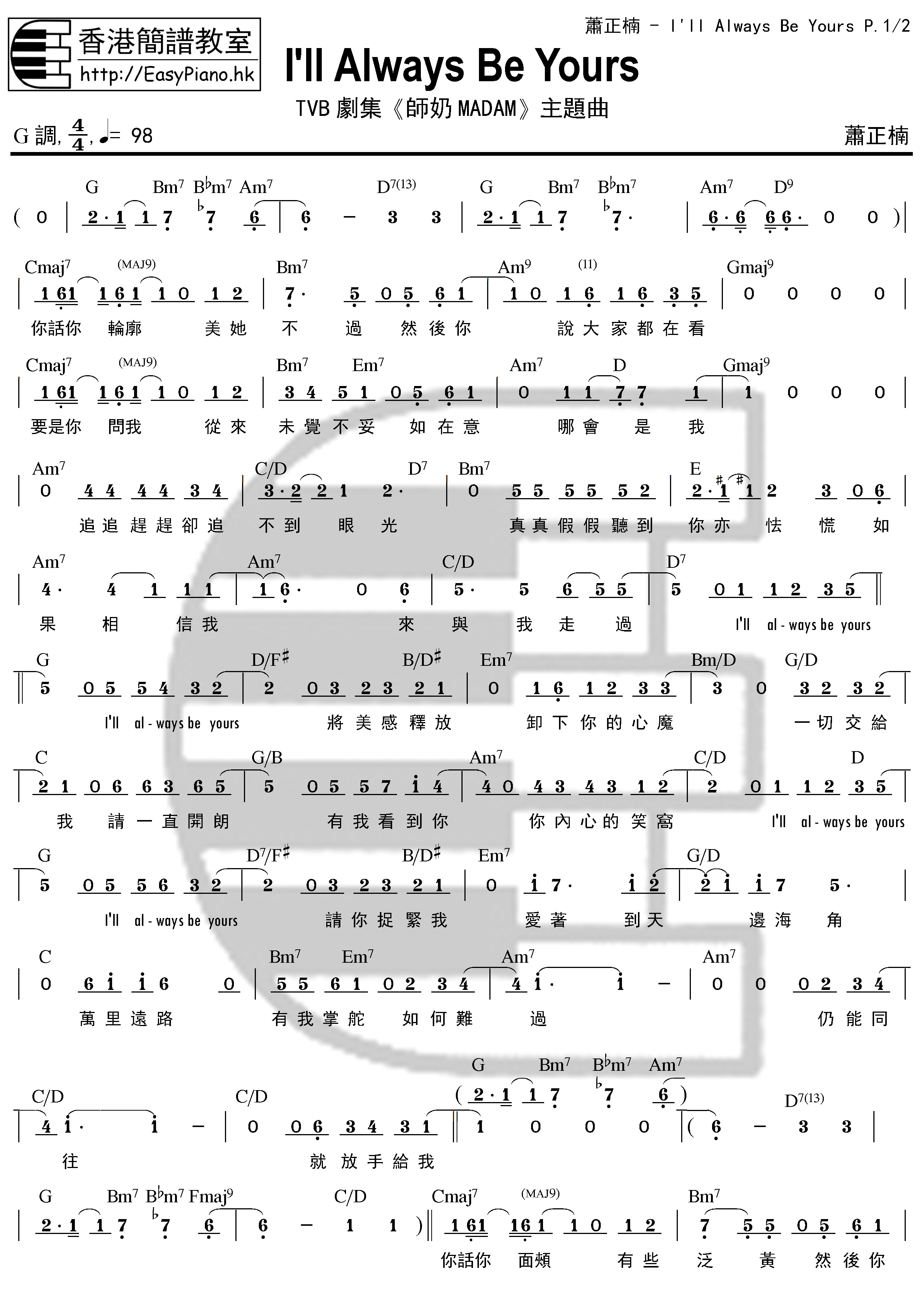 蕭正楠 I Ll Always Be Yours Chord簡譜 劇集 師奶madam 主題曲 Easypiano Hk流行鋼琴速成班